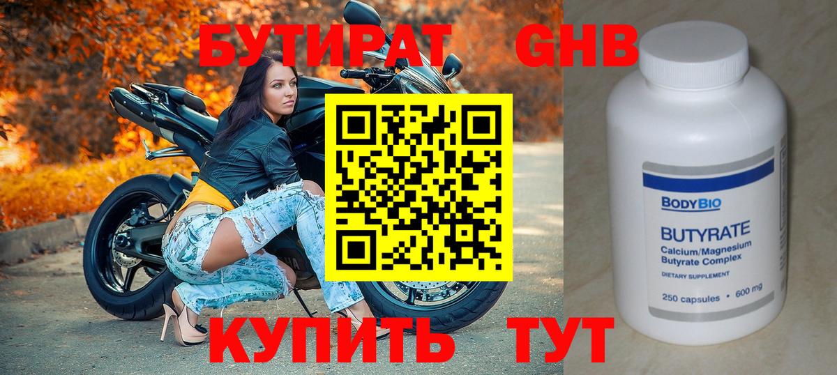 БУТИРАТ  Бутират BDO  Вход с VPN  Красноуфимск 
