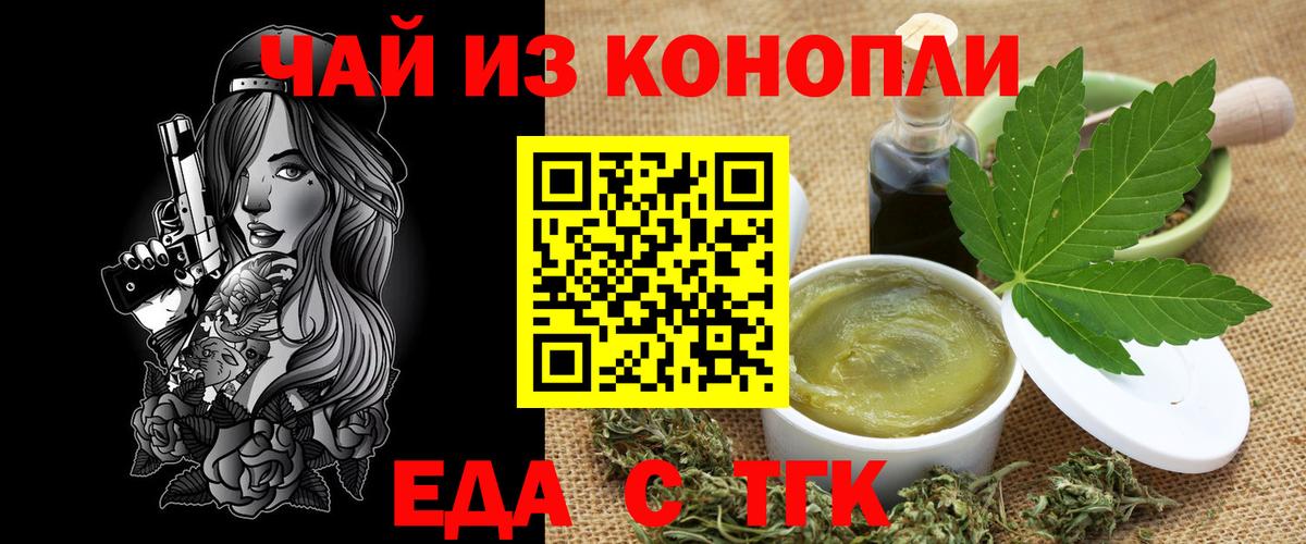 Красноуфимск  Cannafood конопля  Вход с VPN 