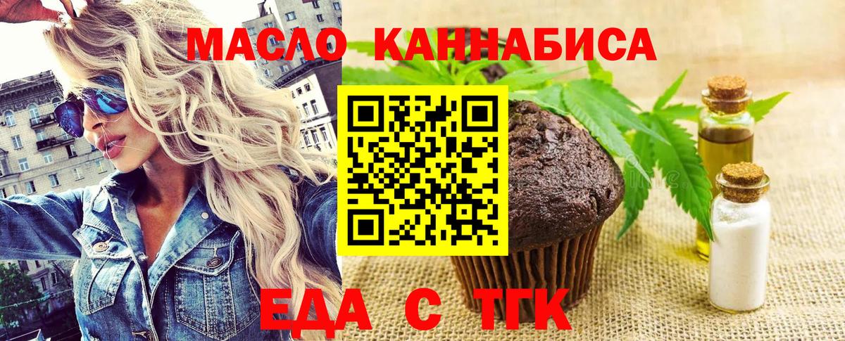 Еда ТГК марихуана Красноуфимск