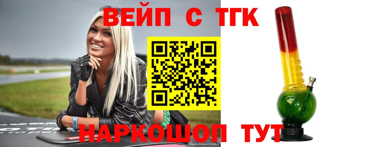 гидра ссылка  ТГК вейп  Вход с VPN  Красноуфимск  Дистиллят ТГК вейп с тгк 